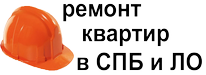 Ремонт квартир в Санкт-Петербурге СПБ